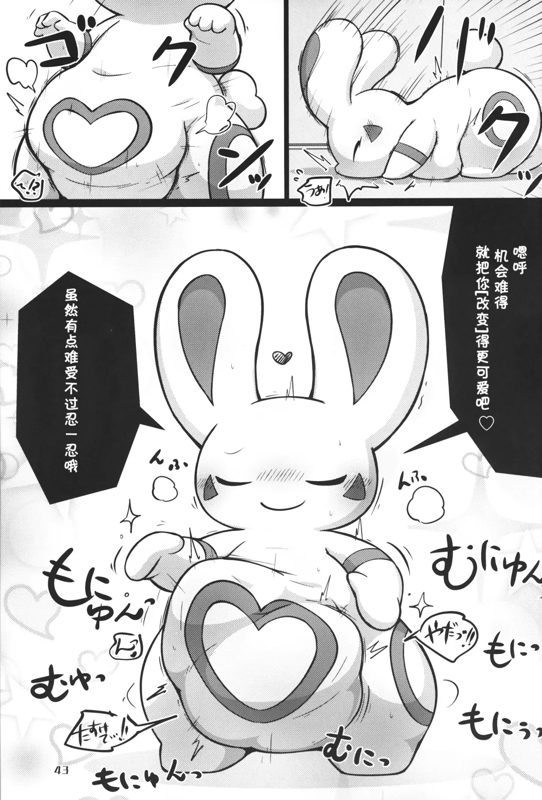 [Nettsuu - Norio - Rao] T.D.M. -Teitoshin Deformed Mascot- vol.6 | 低头身Q版吉祥物 vol.6 Fhentai - Page 43