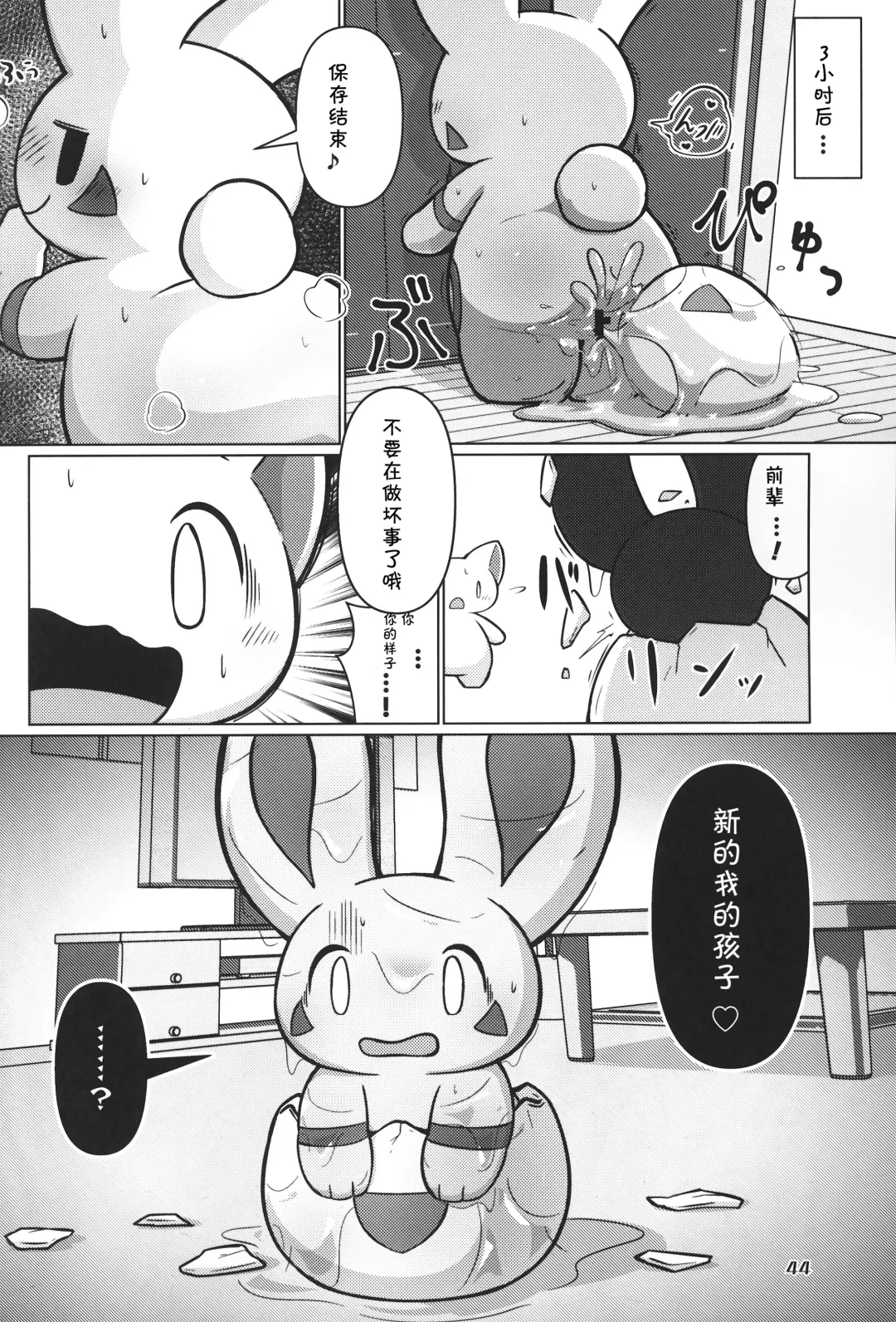 [Nettsuu - Norio - Rao] T.D.M. -Teitoshin Deformed Mascot- vol.6 | 低头身Q版吉祥物 vol.6 Fhentai - Page 44
