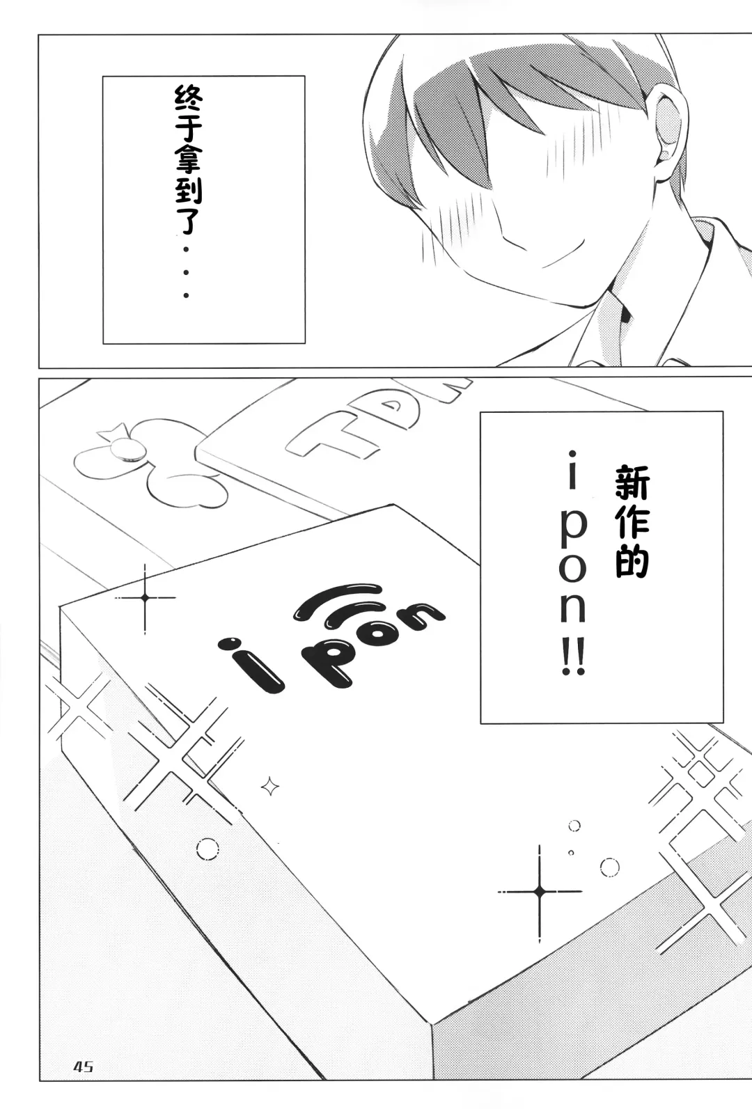 [Nettsuu - Norio - Rao] T.D.M. -Teitoshin Deformed Mascot- vol.6 | 低头身Q版吉祥物 vol.6 Fhentai - Page 45