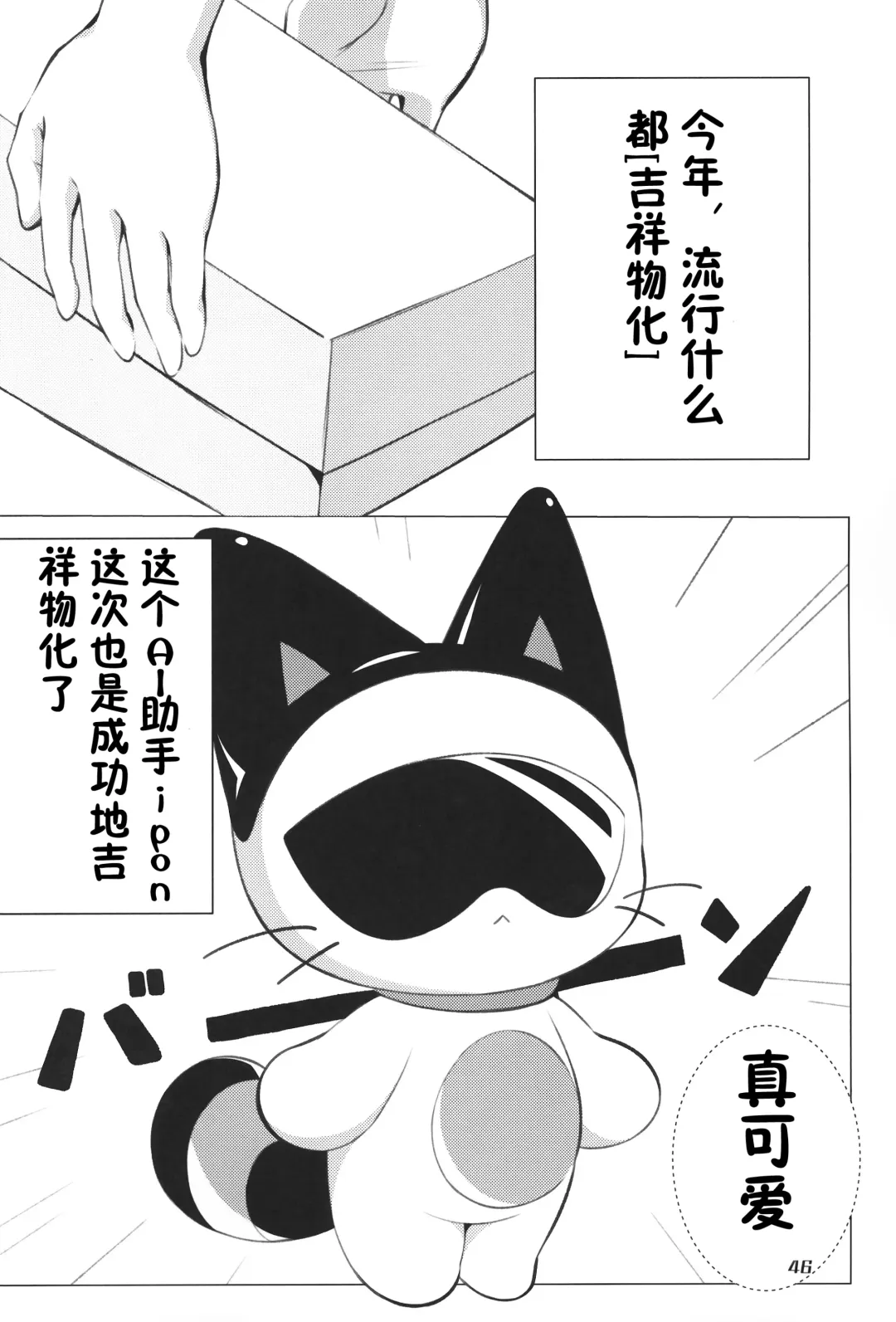 [Nettsuu - Norio - Rao] T.D.M. -Teitoshin Deformed Mascot- vol.6 | 低头身Q版吉祥物 vol.6 Fhentai - Page 46
