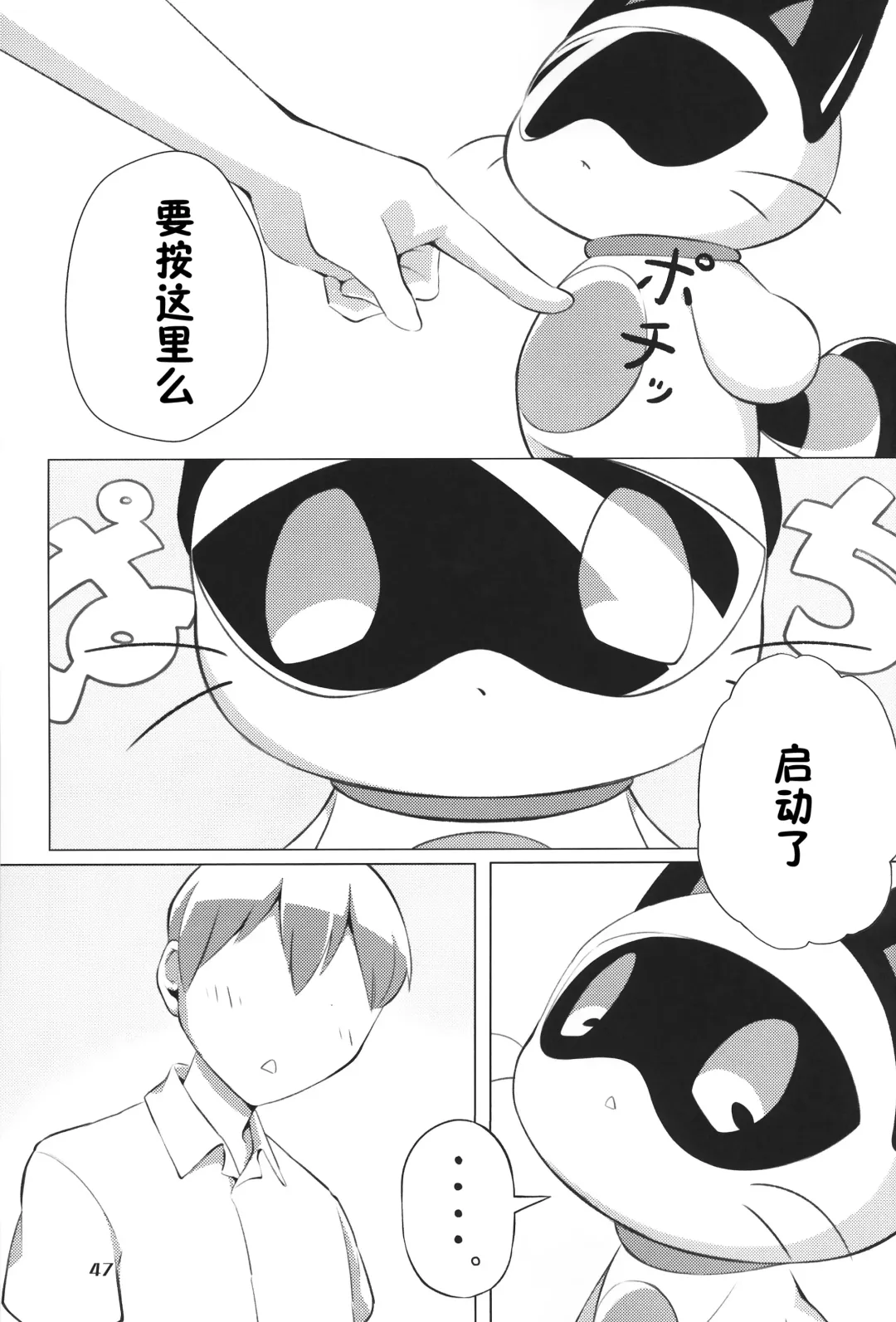 [Nettsuu - Norio - Rao] T.D.M. -Teitoshin Deformed Mascot- vol.6 | 低头身Q版吉祥物 vol.6 Fhentai - Page 47