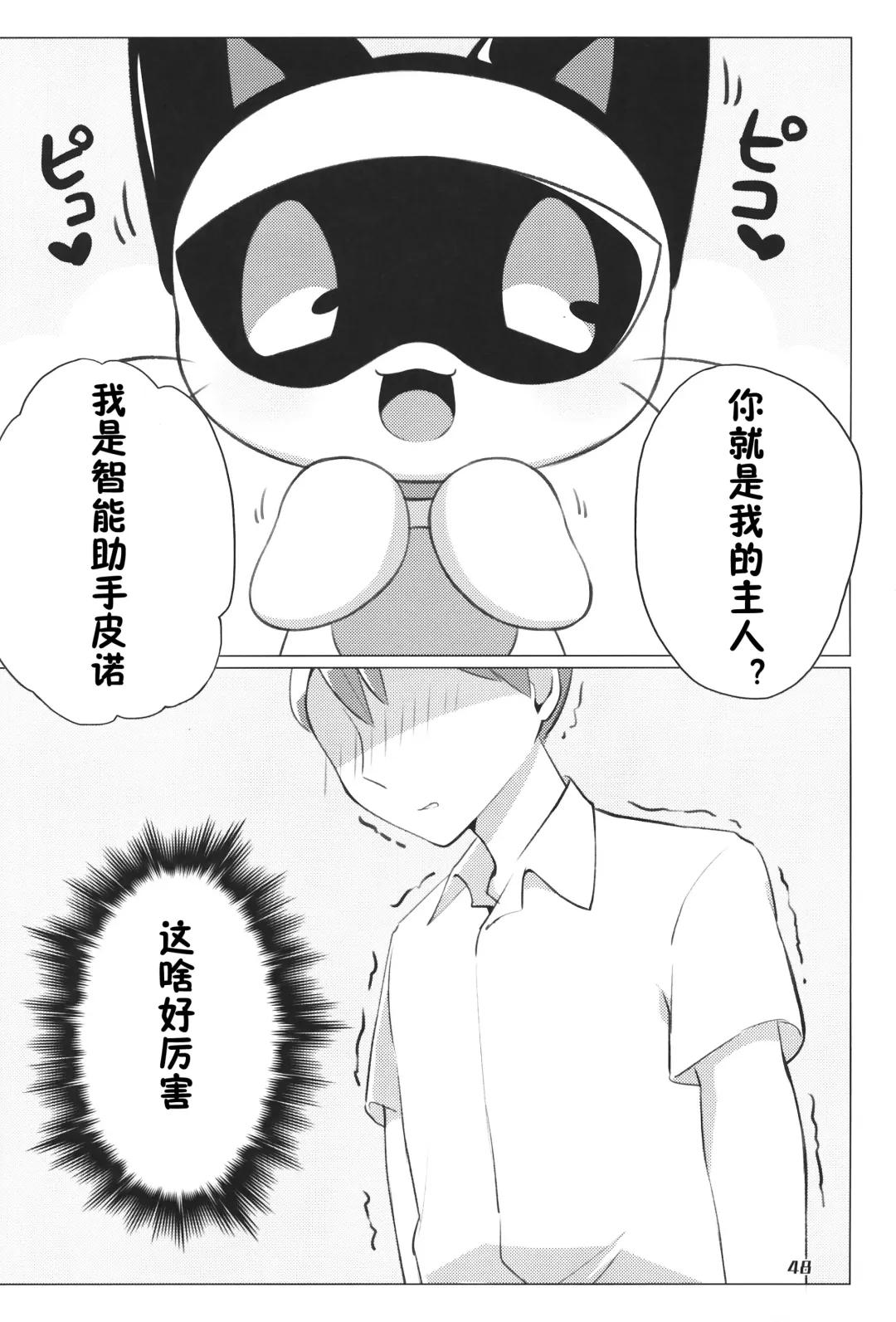 [Nettsuu - Norio - Rao] T.D.M. -Teitoshin Deformed Mascot- vol.6 | 低头身Q版吉祥物 vol.6 Fhentai - Page 48