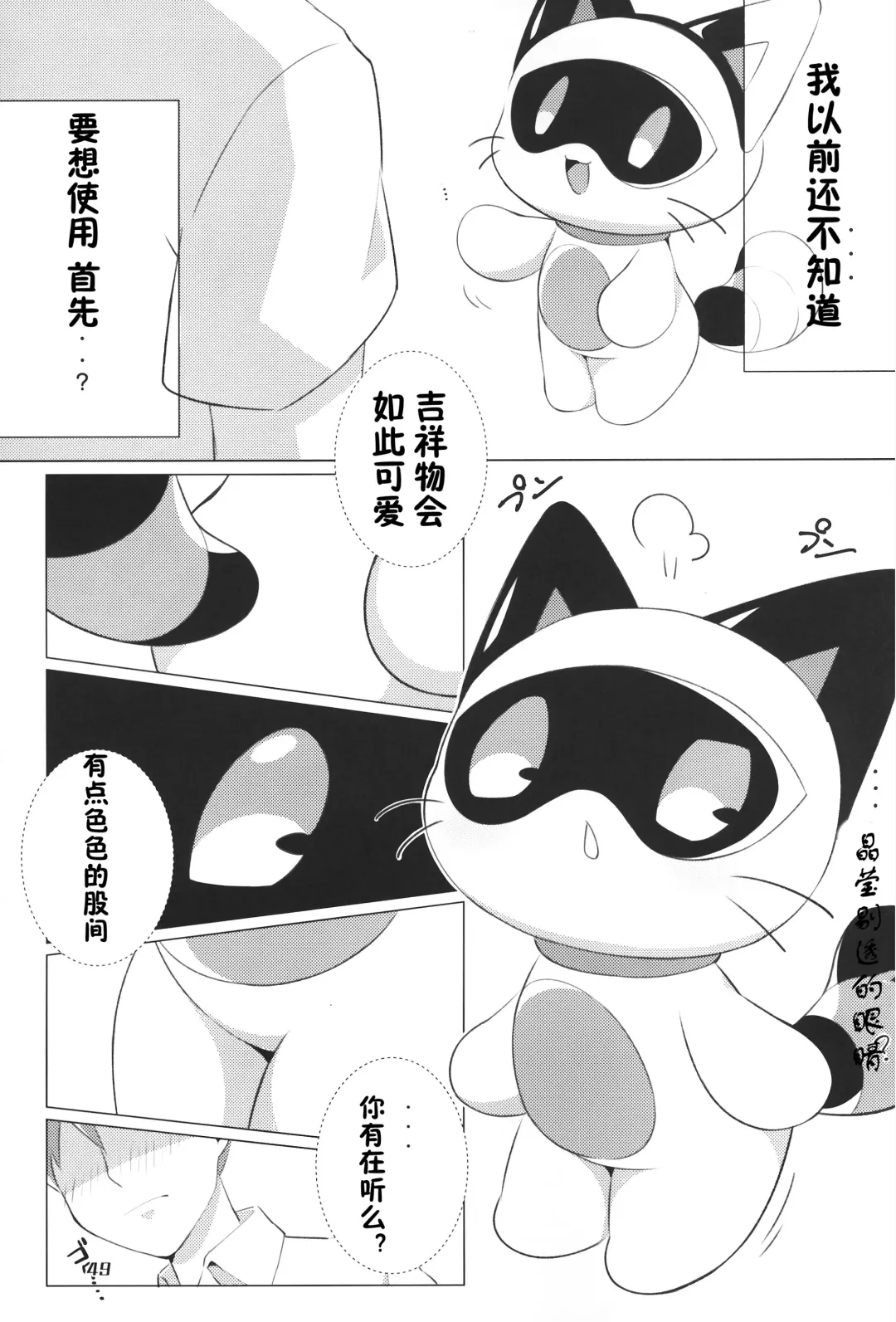 [Nettsuu - Norio - Rao] T.D.M. -Teitoshin Deformed Mascot- vol.6 | 低头身Q版吉祥物 vol.6 Fhentai - Page 49