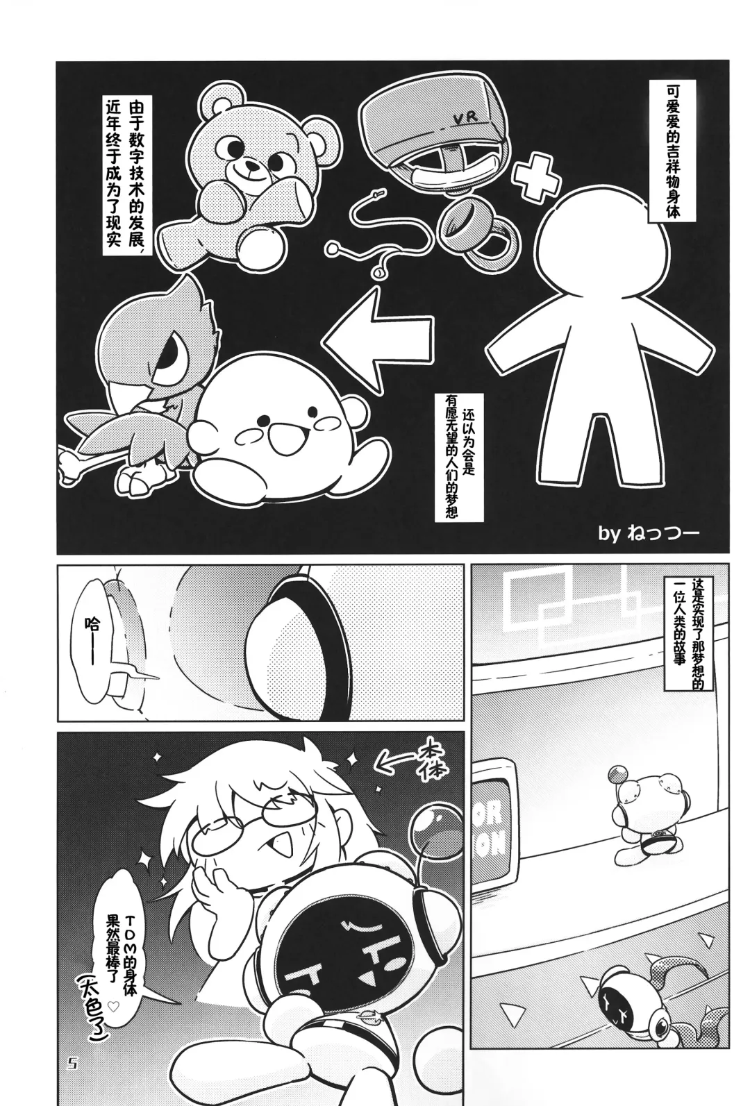 [Nettsuu - Norio - Rao] T.D.M. -Teitoshin Deformed Mascot- vol.6 | 低头身Q版吉祥物 vol.6 Fhentai - Page 5