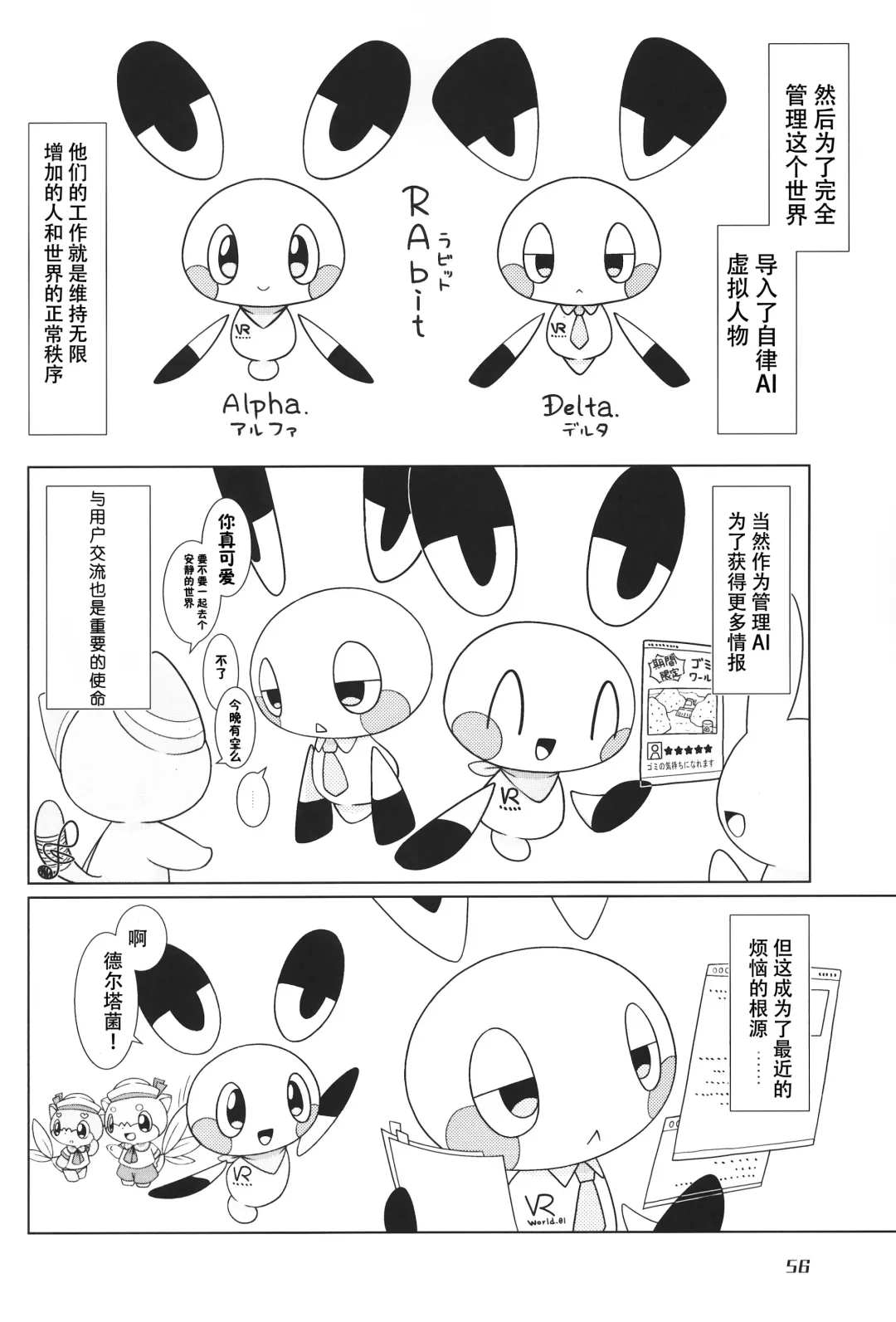 [Nettsuu - Norio - Rao] T.D.M. -Teitoshin Deformed Mascot- vol.6 | 低头身Q版吉祥物 vol.6 Fhentai - Page 56
