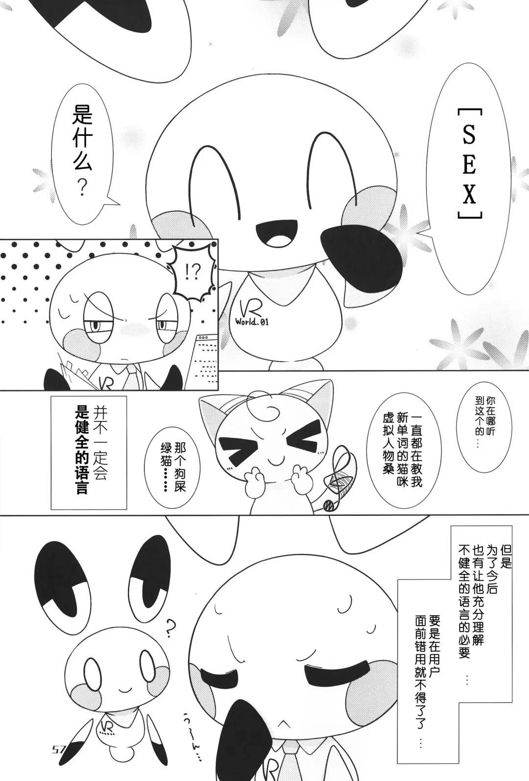 [Nettsuu - Norio - Rao] T.D.M. -Teitoshin Deformed Mascot- vol.6 | 低头身Q版吉祥物 vol.6 Fhentai - Page 57