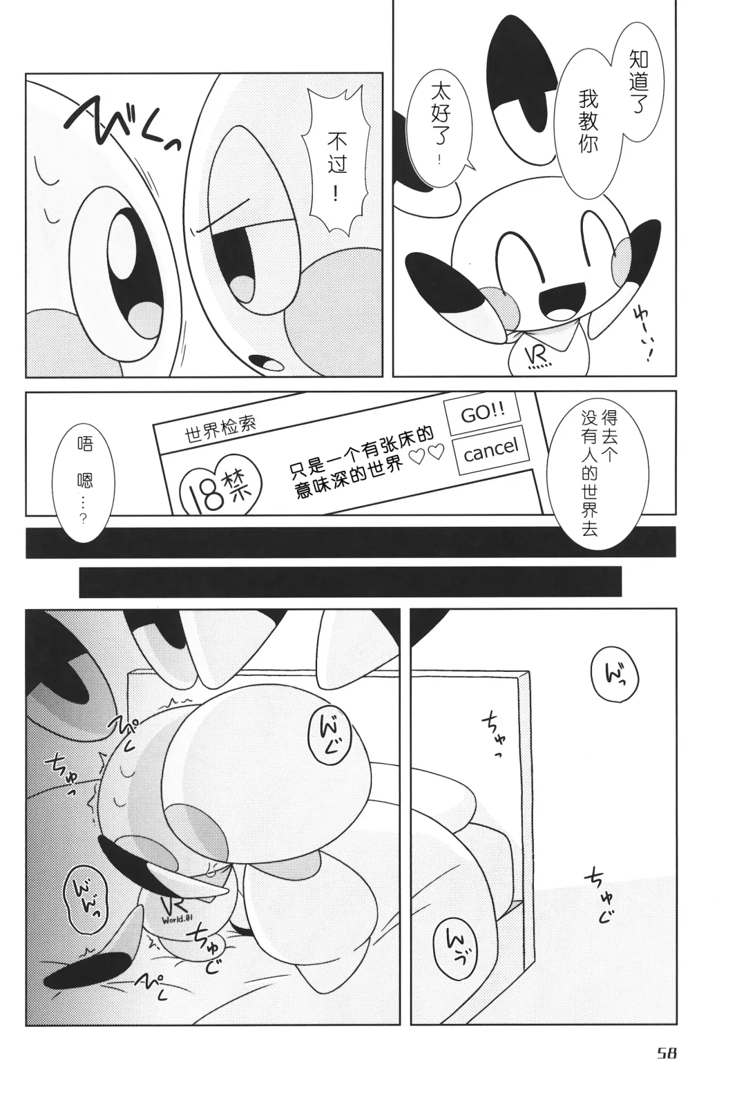 [Nettsuu - Norio - Rao] T.D.M. -Teitoshin Deformed Mascot- vol.6 | 低头身Q版吉祥物 vol.6 Fhentai - Page 58