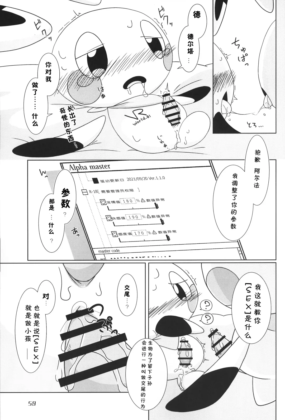 [Nettsuu - Norio - Rao] T.D.M. -Teitoshin Deformed Mascot- vol.6 | 低头身Q版吉祥物 vol.6 Fhentai - Page 59