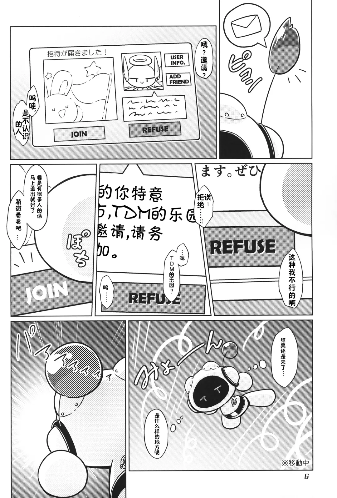 [Nettsuu - Norio - Rao] T.D.M. -Teitoshin Deformed Mascot- vol.6 | 低头身Q版吉祥物 vol.6 Fhentai - Page 6