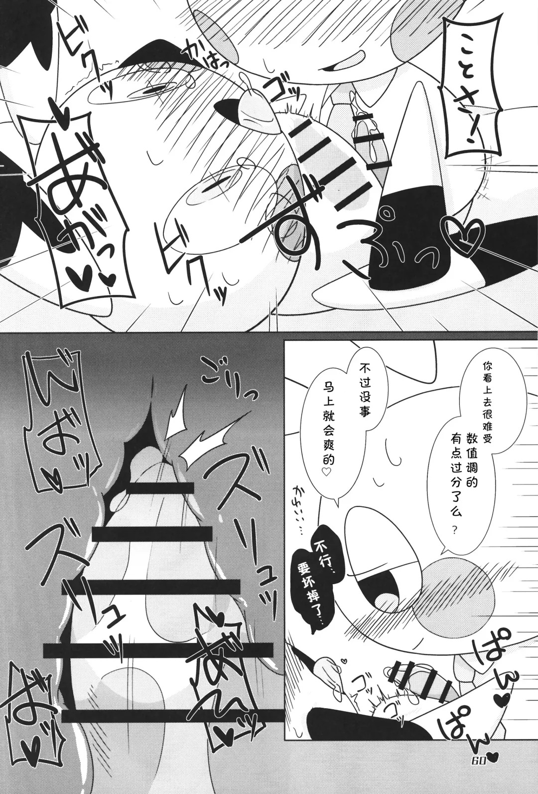 [Nettsuu - Norio - Rao] T.D.M. -Teitoshin Deformed Mascot- vol.6 | 低头身Q版吉祥物 vol.6 Fhentai - Page 60