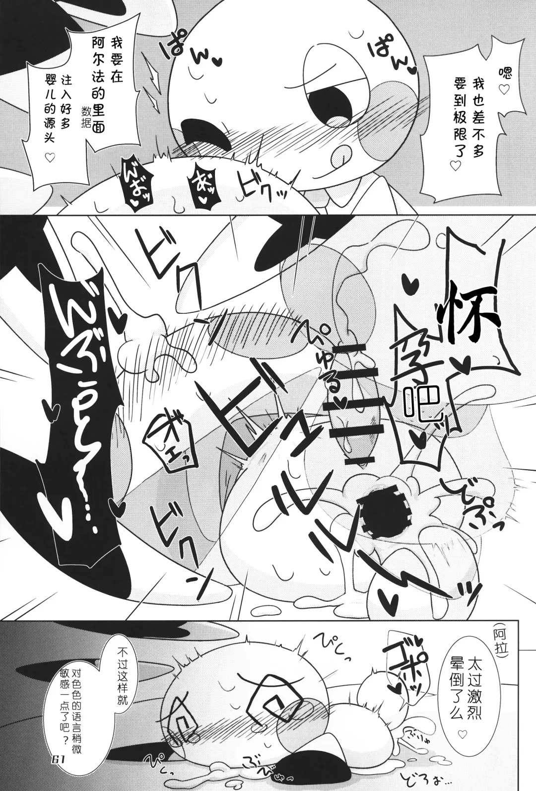 [Nettsuu - Norio - Rao] T.D.M. -Teitoshin Deformed Mascot- vol.6 | 低头身Q版吉祥物 vol.6 Fhentai - Page 61