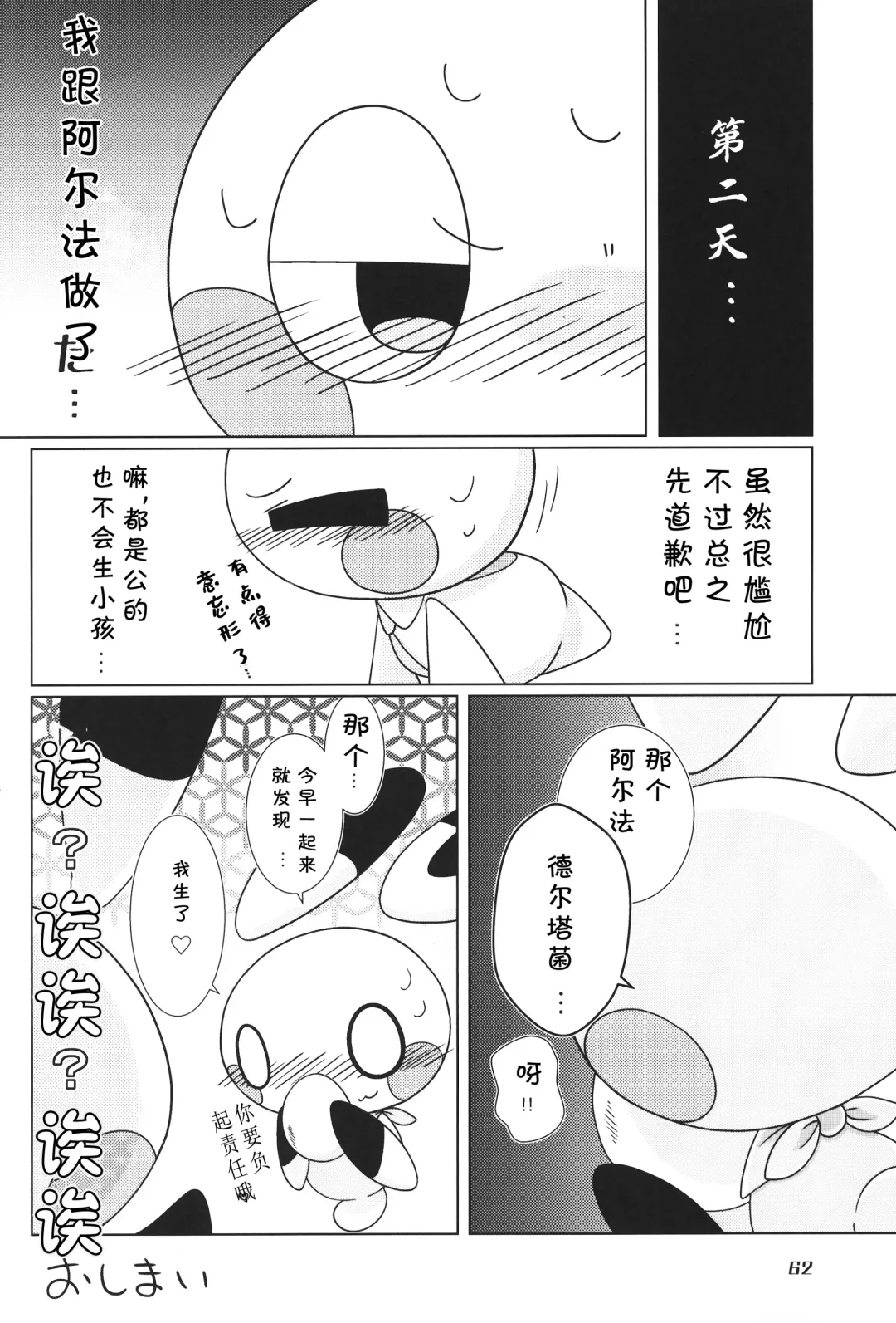 [Nettsuu - Norio - Rao] T.D.M. -Teitoshin Deformed Mascot- vol.6 | 低头身Q版吉祥物 vol.6 Fhentai - Page 62