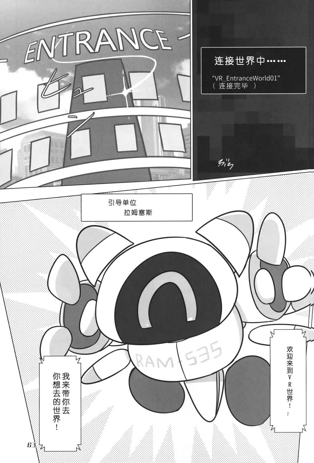 [Nettsuu - Norio - Rao] T.D.M. -Teitoshin Deformed Mascot- vol.6 | 低头身Q版吉祥物 vol.6 Fhentai - Page 63