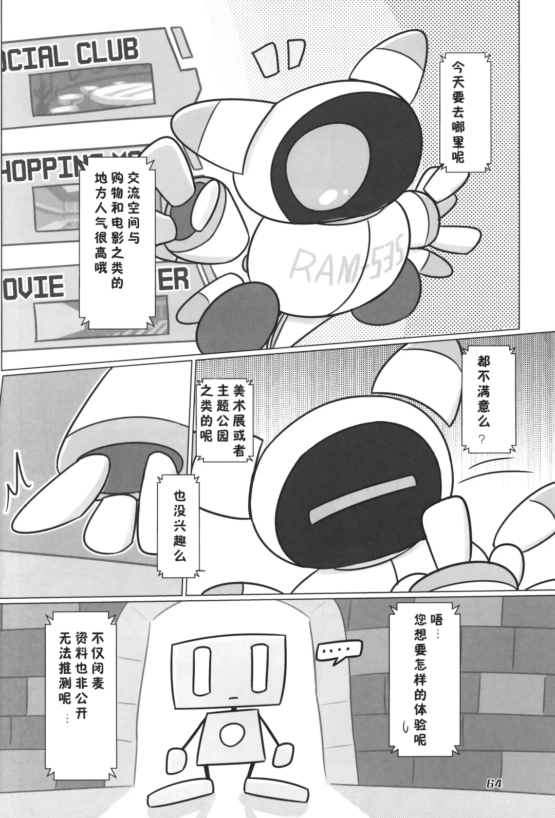 [Nettsuu - Norio - Rao] T.D.M. -Teitoshin Deformed Mascot- vol.6 | 低头身Q版吉祥物 vol.6 Fhentai - Page 64