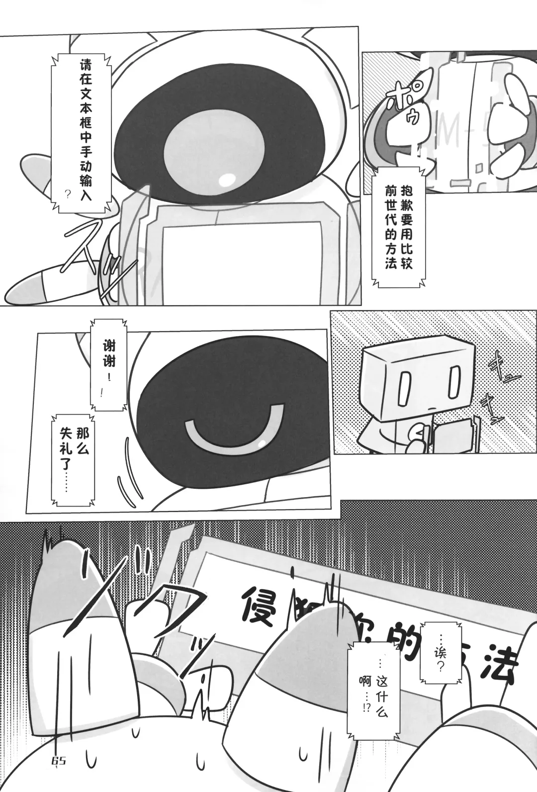 [Nettsuu - Norio - Rao] T.D.M. -Teitoshin Deformed Mascot- vol.6 | 低头身Q版吉祥物 vol.6 Fhentai - Page 65