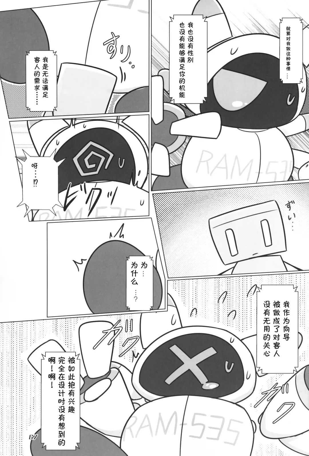 [Nettsuu - Norio - Rao] T.D.M. -Teitoshin Deformed Mascot- vol.6 | 低头身Q版吉祥物 vol.6 Fhentai - Page 67