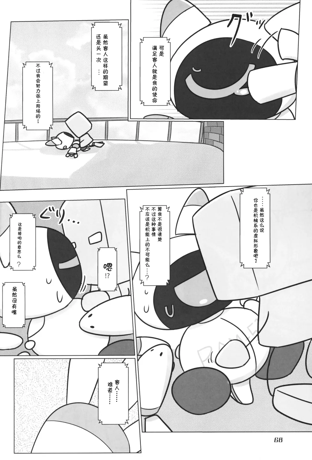 [Nettsuu - Norio - Rao] T.D.M. -Teitoshin Deformed Mascot- vol.6 | 低头身Q版吉祥物 vol.6 Fhentai - Page 68