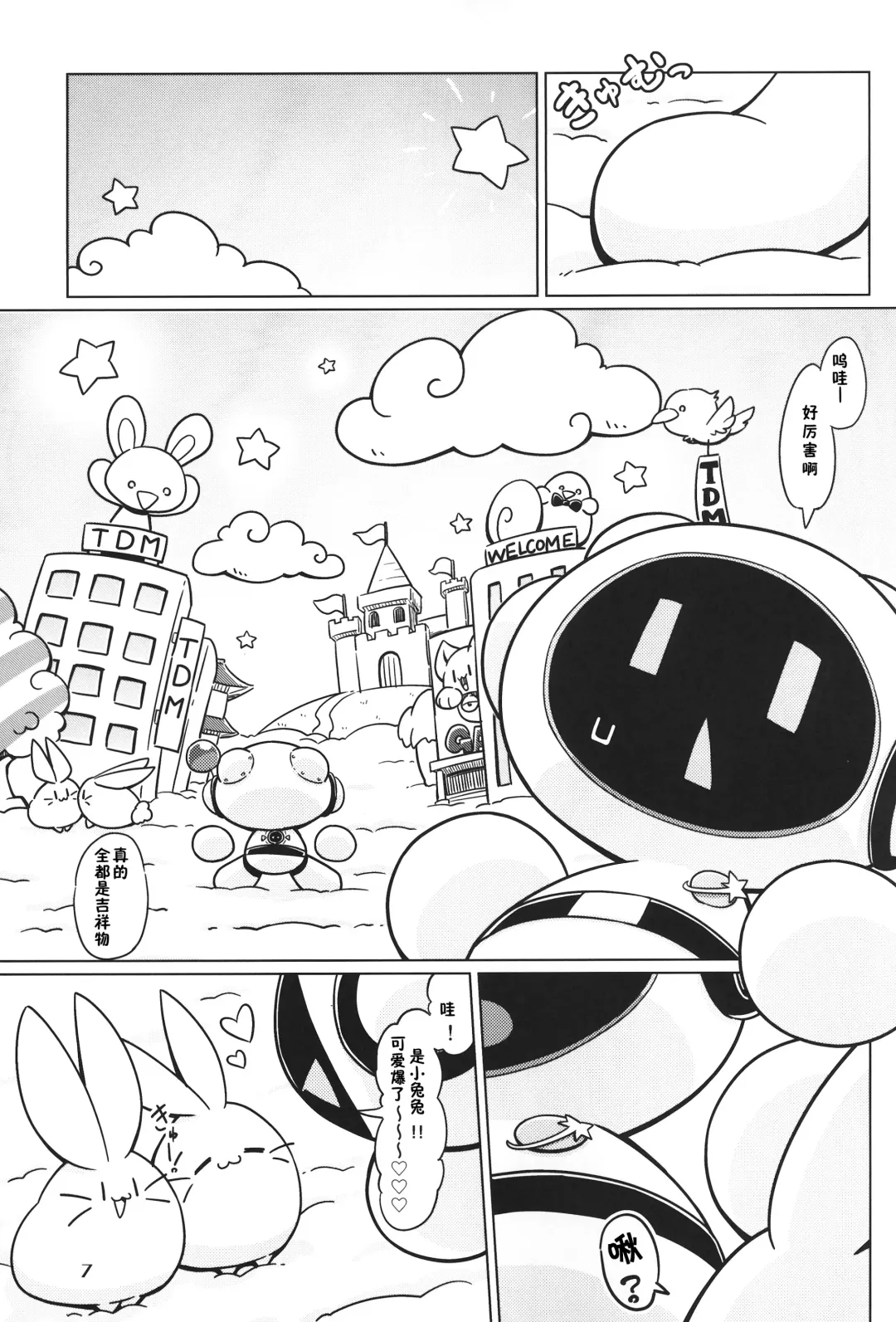[Nettsuu - Norio - Rao] T.D.M. -Teitoshin Deformed Mascot- vol.6 | 低头身Q版吉祥物 vol.6 Fhentai - Page 7