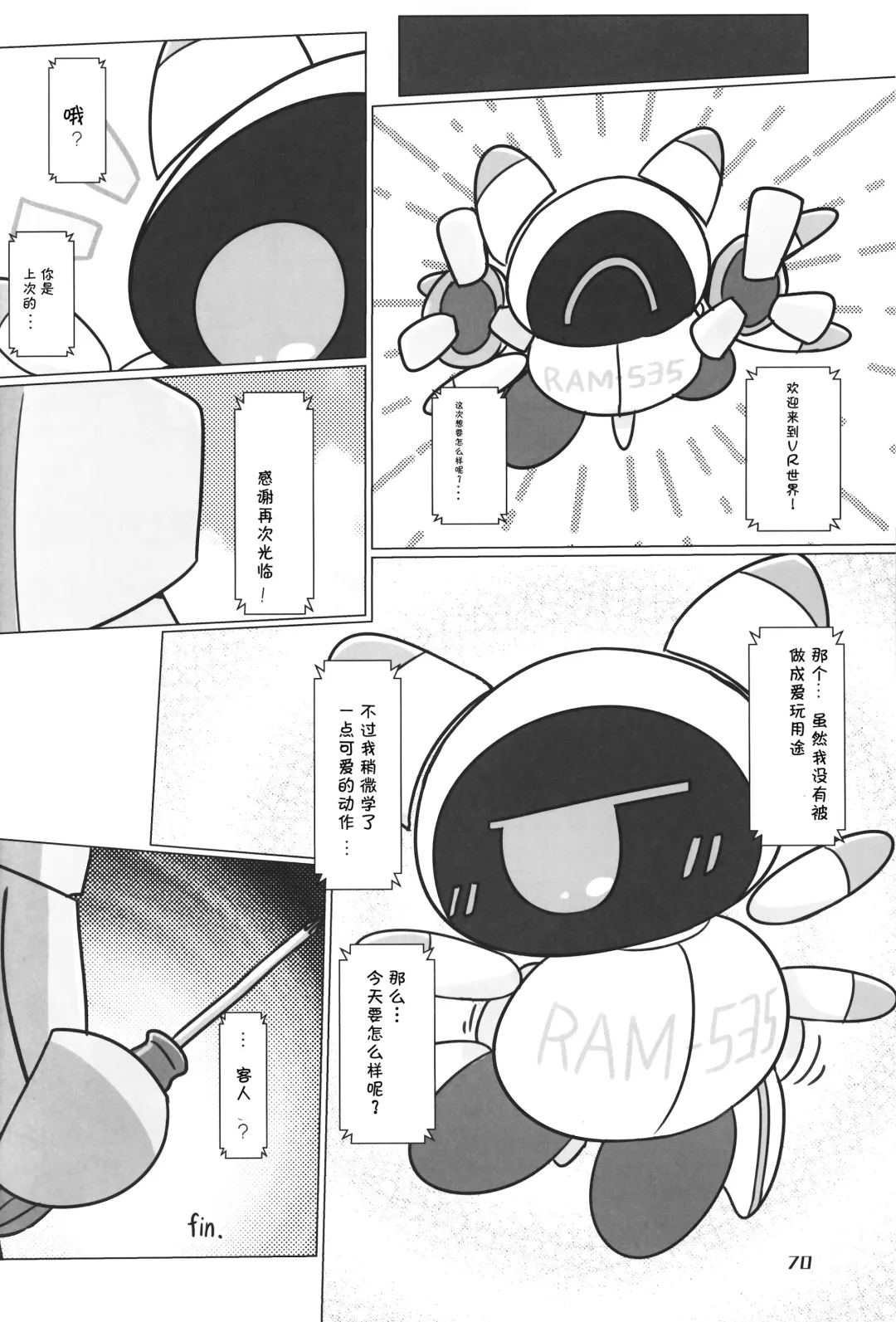 [Nettsuu - Norio - Rao] T.D.M. -Teitoshin Deformed Mascot- vol.6 | 低头身Q版吉祥物 vol.6 Fhentai - Page 70