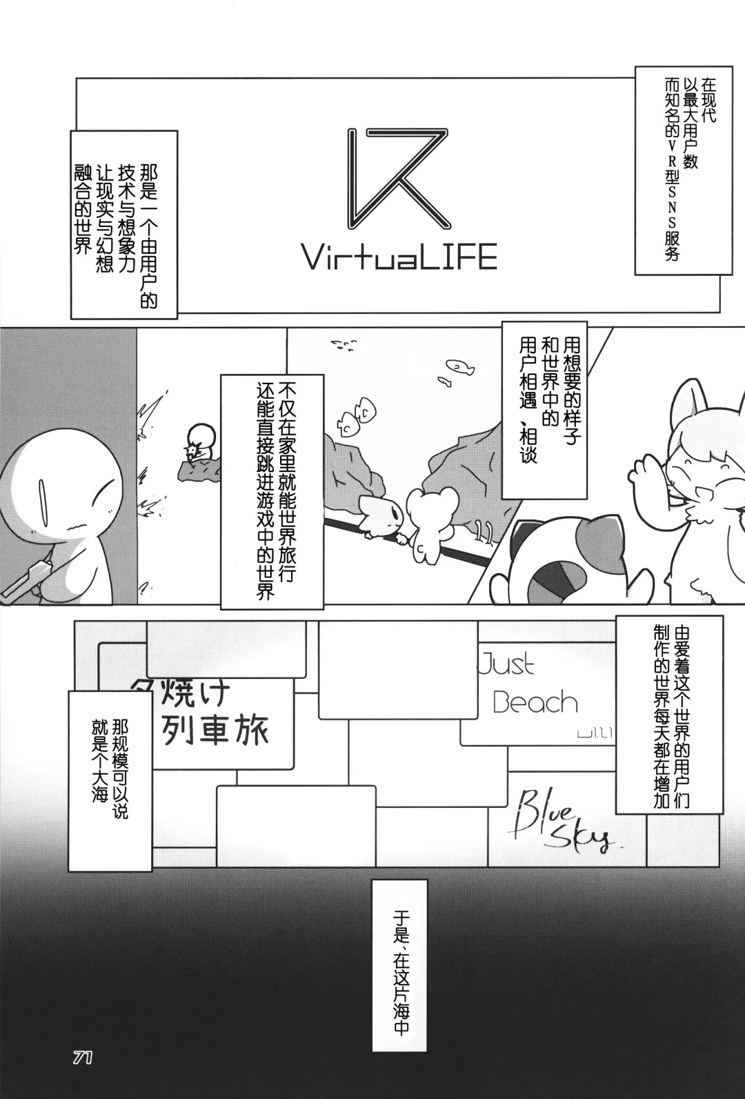 [Nettsuu - Norio - Rao] T.D.M. -Teitoshin Deformed Mascot- vol.6 | 低头身Q版吉祥物 vol.6 Fhentai - Page 71