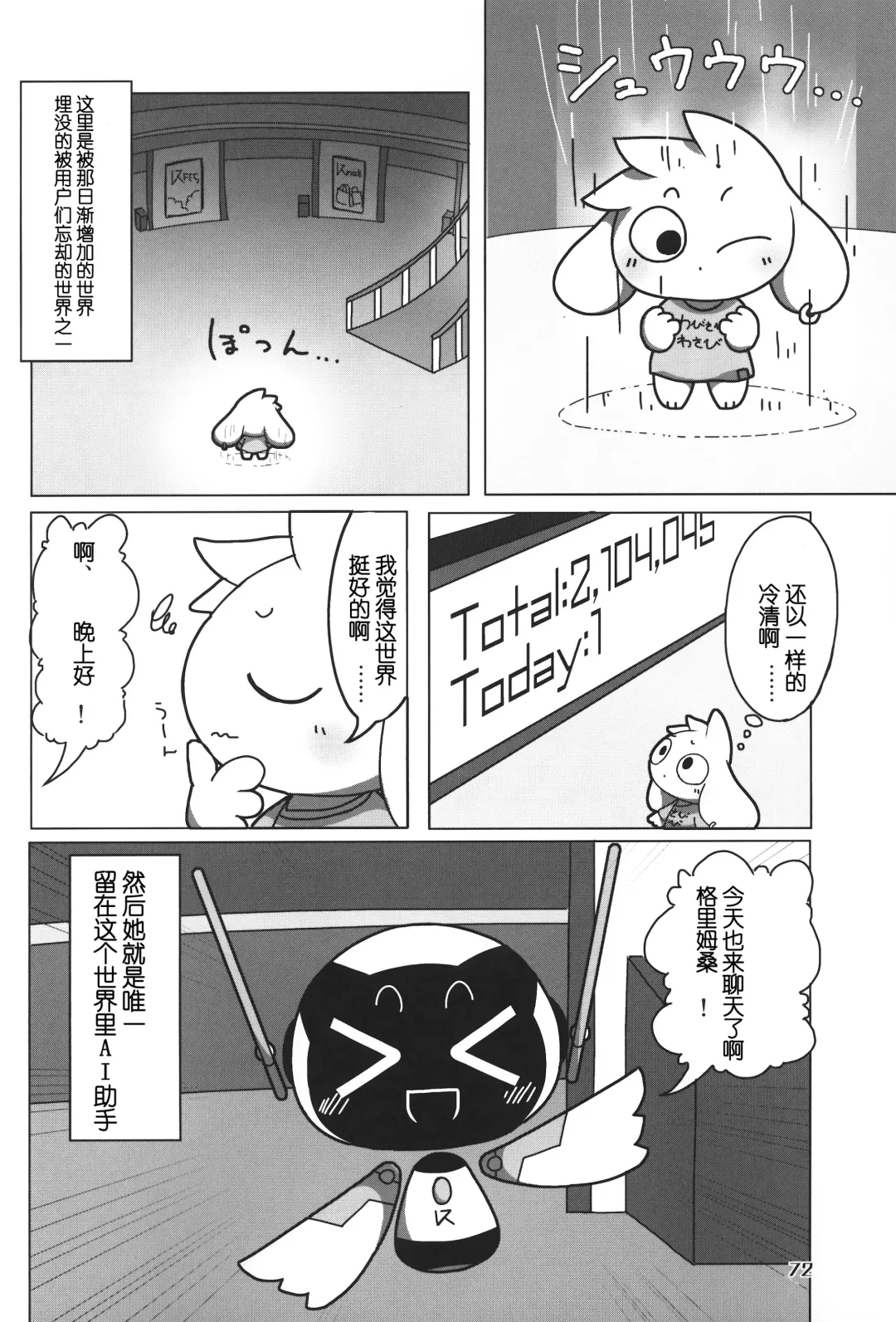 [Nettsuu - Norio - Rao] T.D.M. -Teitoshin Deformed Mascot- vol.6 | 低头身Q版吉祥物 vol.6 Fhentai - Page 72