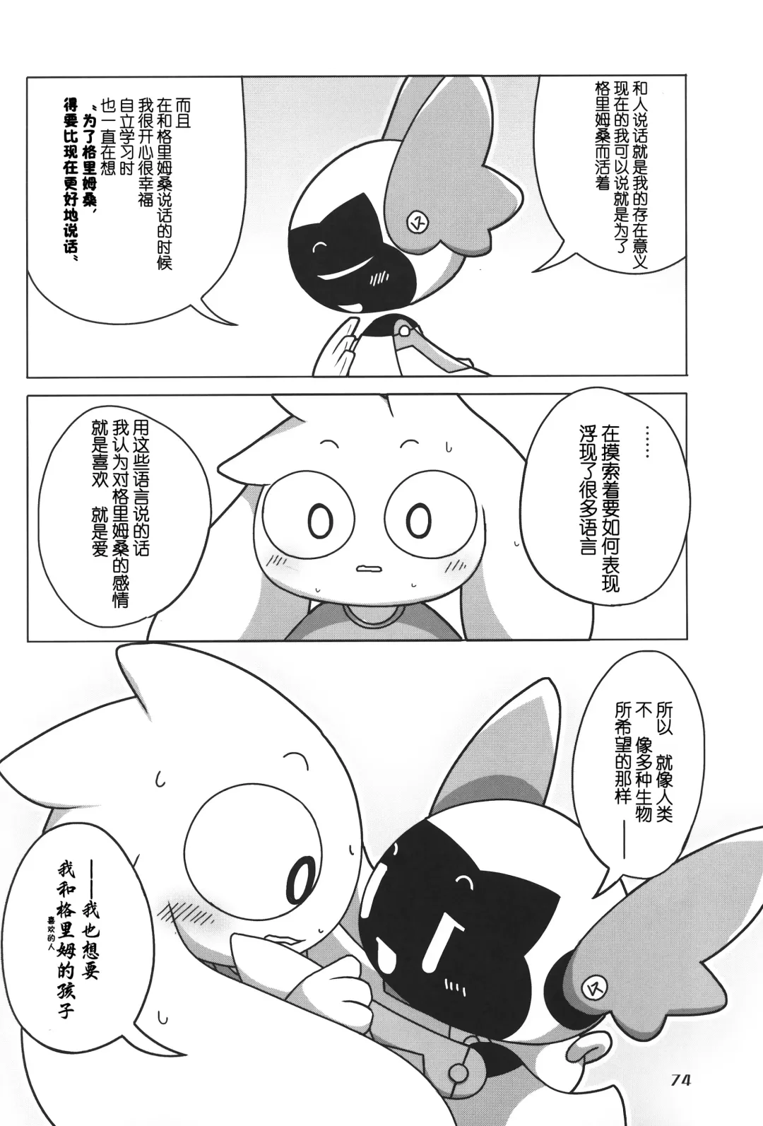 [Nettsuu - Norio - Rao] T.D.M. -Teitoshin Deformed Mascot- vol.6 | 低头身Q版吉祥物 vol.6 Fhentai - Page 74