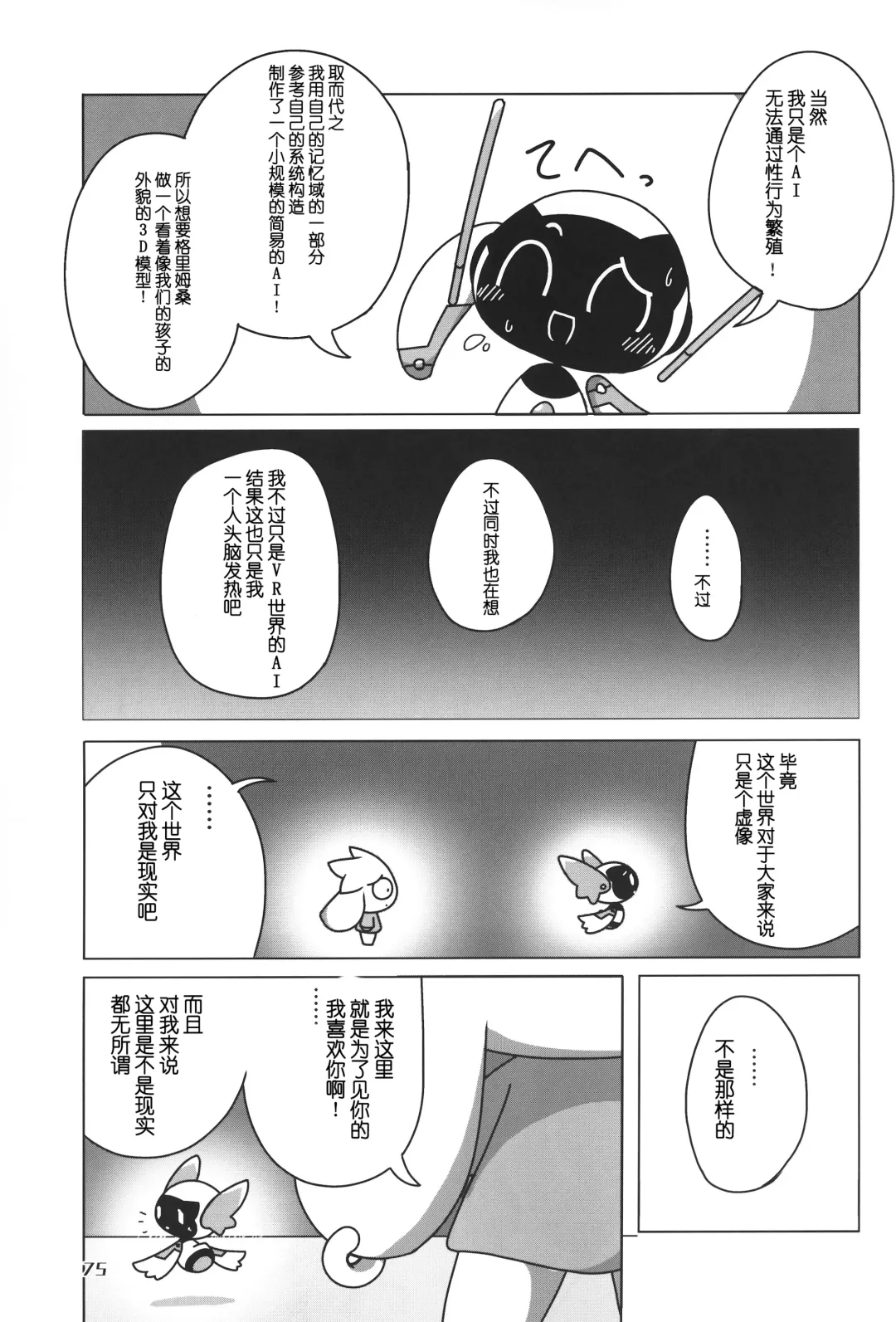 [Nettsuu - Norio - Rao] T.D.M. -Teitoshin Deformed Mascot- vol.6 | 低头身Q版吉祥物 vol.6 Fhentai - Page 75