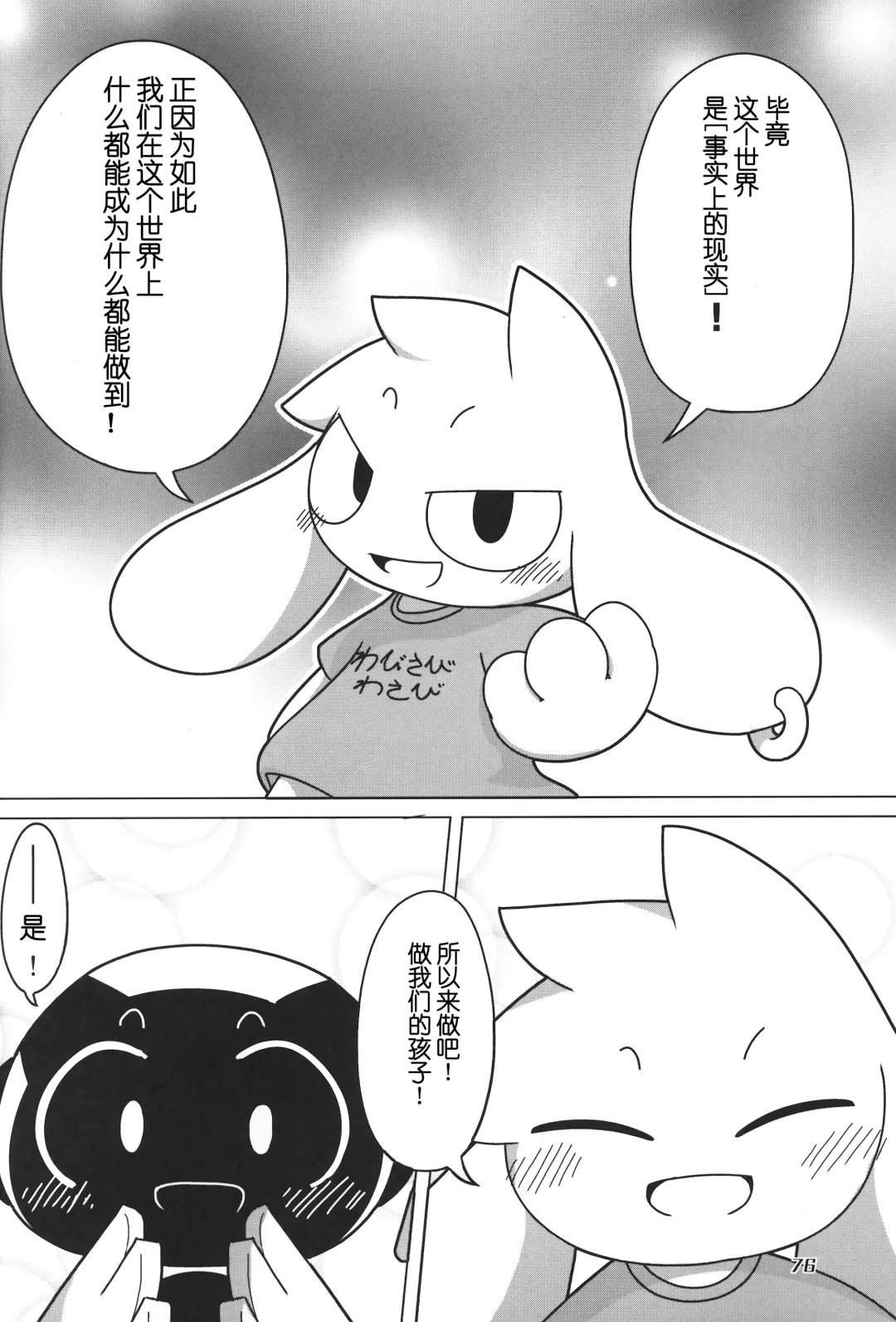 [Nettsuu - Norio - Rao] T.D.M. -Teitoshin Deformed Mascot- vol.6 | 低头身Q版吉祥物 vol.6 Fhentai - Page 76