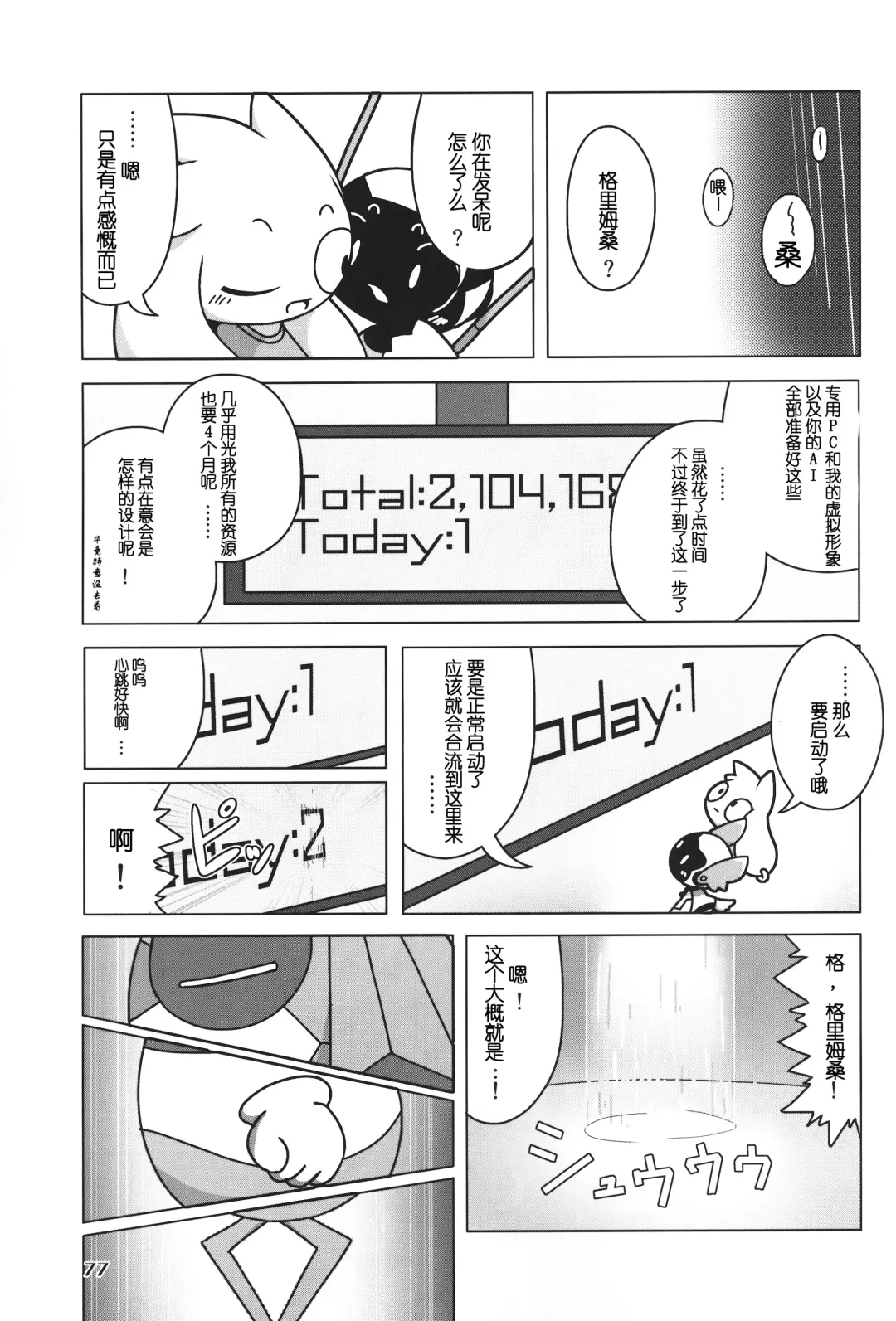 [Nettsuu - Norio - Rao] T.D.M. -Teitoshin Deformed Mascot- vol.6 | 低头身Q版吉祥物 vol.6 Fhentai - Page 77