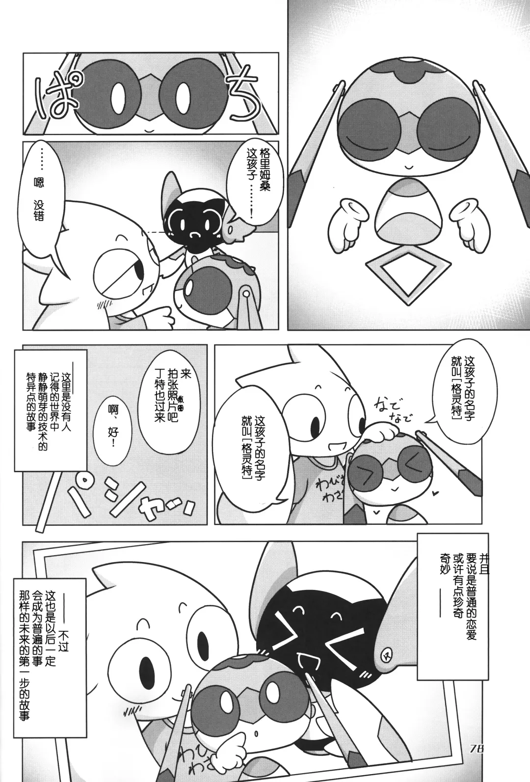 [Nettsuu - Norio - Rao] T.D.M. -Teitoshin Deformed Mascot- vol.6 | 低头身Q版吉祥物 vol.6 Fhentai - Page 78