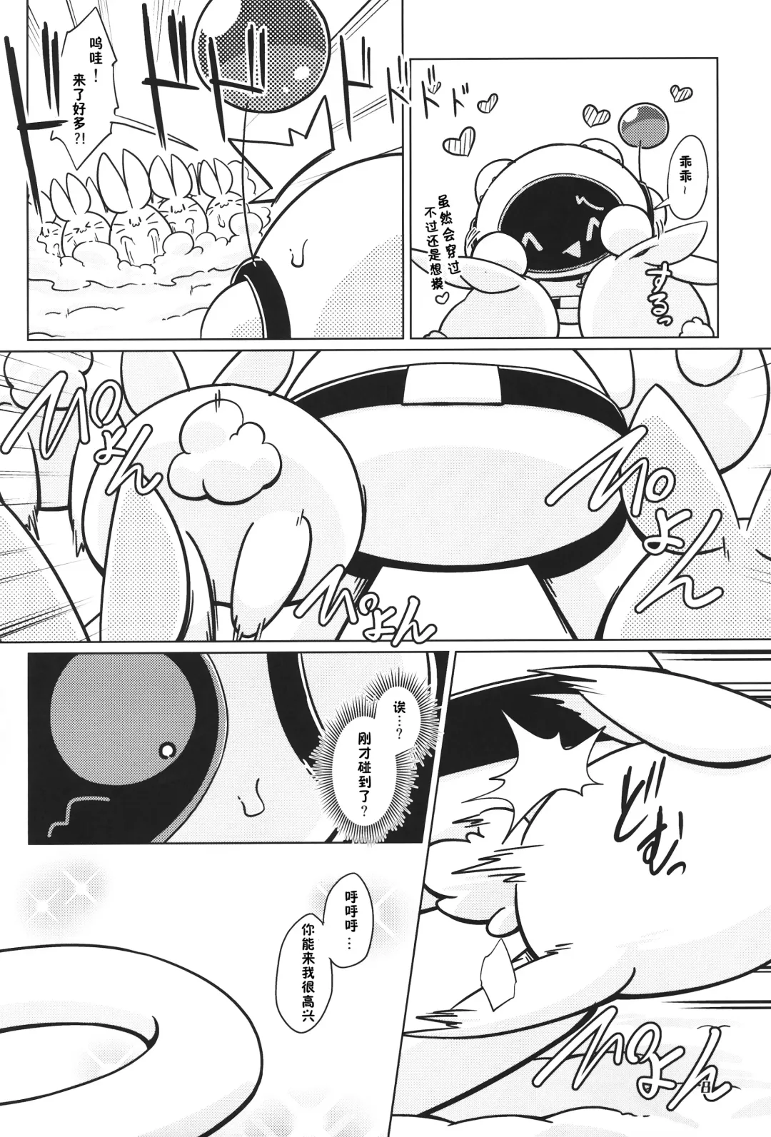 [Nettsuu - Norio - Rao] T.D.M. -Teitoshin Deformed Mascot- vol.6 | 低头身Q版吉祥物 vol.6 Fhentai - Page 8