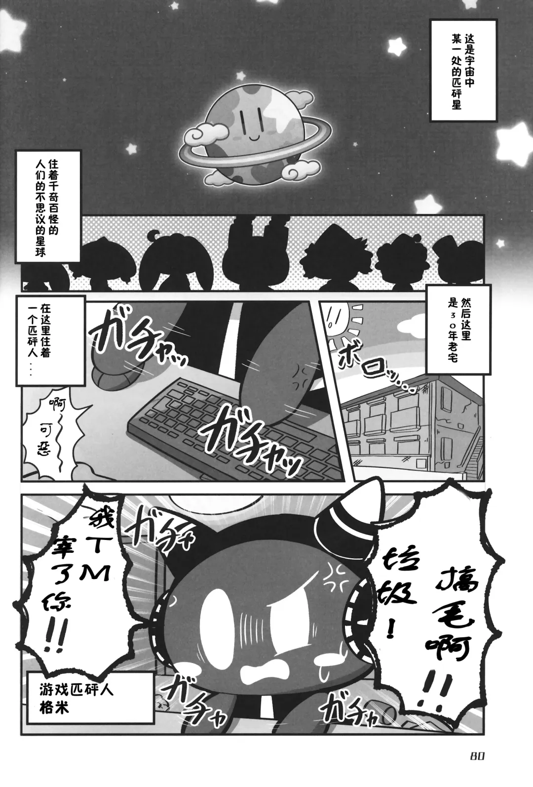 [Nettsuu - Norio - Rao] T.D.M. -Teitoshin Deformed Mascot- vol.6 | 低头身Q版吉祥物 vol.6 Fhentai - Page 80