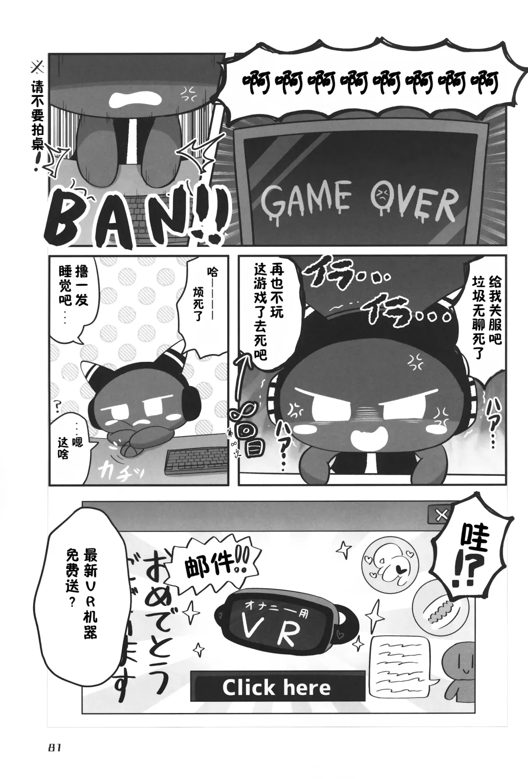 [Nettsuu - Norio - Rao] T.D.M. -Teitoshin Deformed Mascot- vol.6 | 低头身Q版吉祥物 vol.6 Fhentai - Page 81