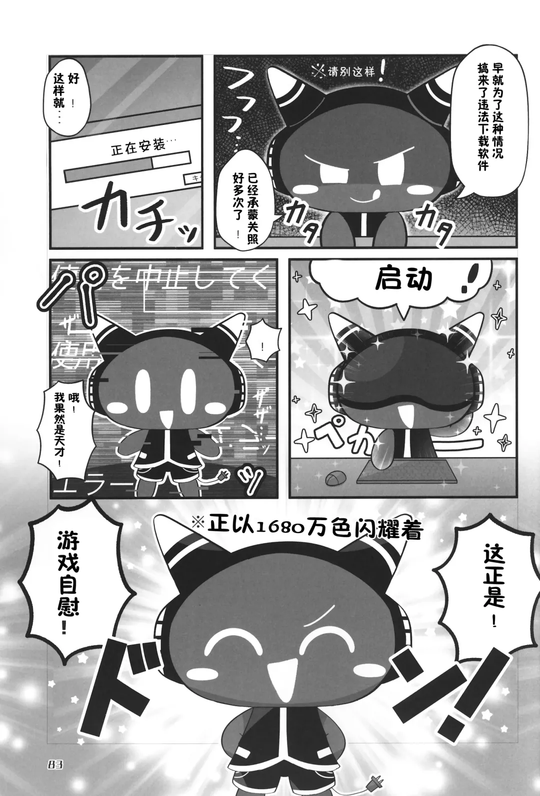[Nettsuu - Norio - Rao] T.D.M. -Teitoshin Deformed Mascot- vol.6 | 低头身Q版吉祥物 vol.6 Fhentai - Page 83