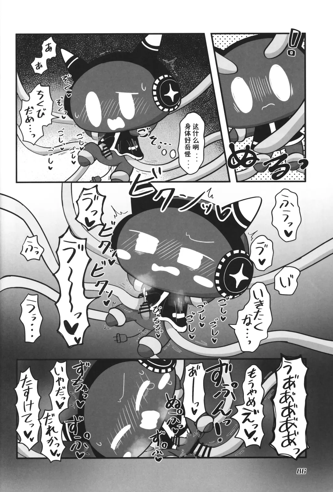 [Nettsuu - Norio - Rao] T.D.M. -Teitoshin Deformed Mascot- vol.6 | 低头身Q版吉祥物 vol.6 Fhentai - Page 86