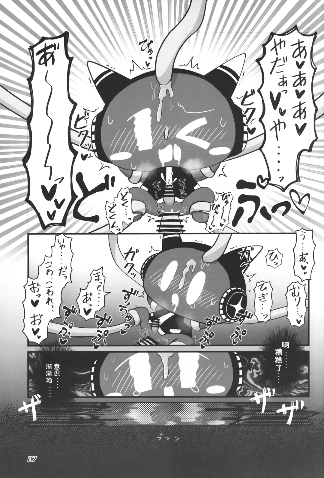 [Nettsuu - Norio - Rao] T.D.M. -Teitoshin Deformed Mascot- vol.6 | 低头身Q版吉祥物 vol.6 Fhentai - Page 87