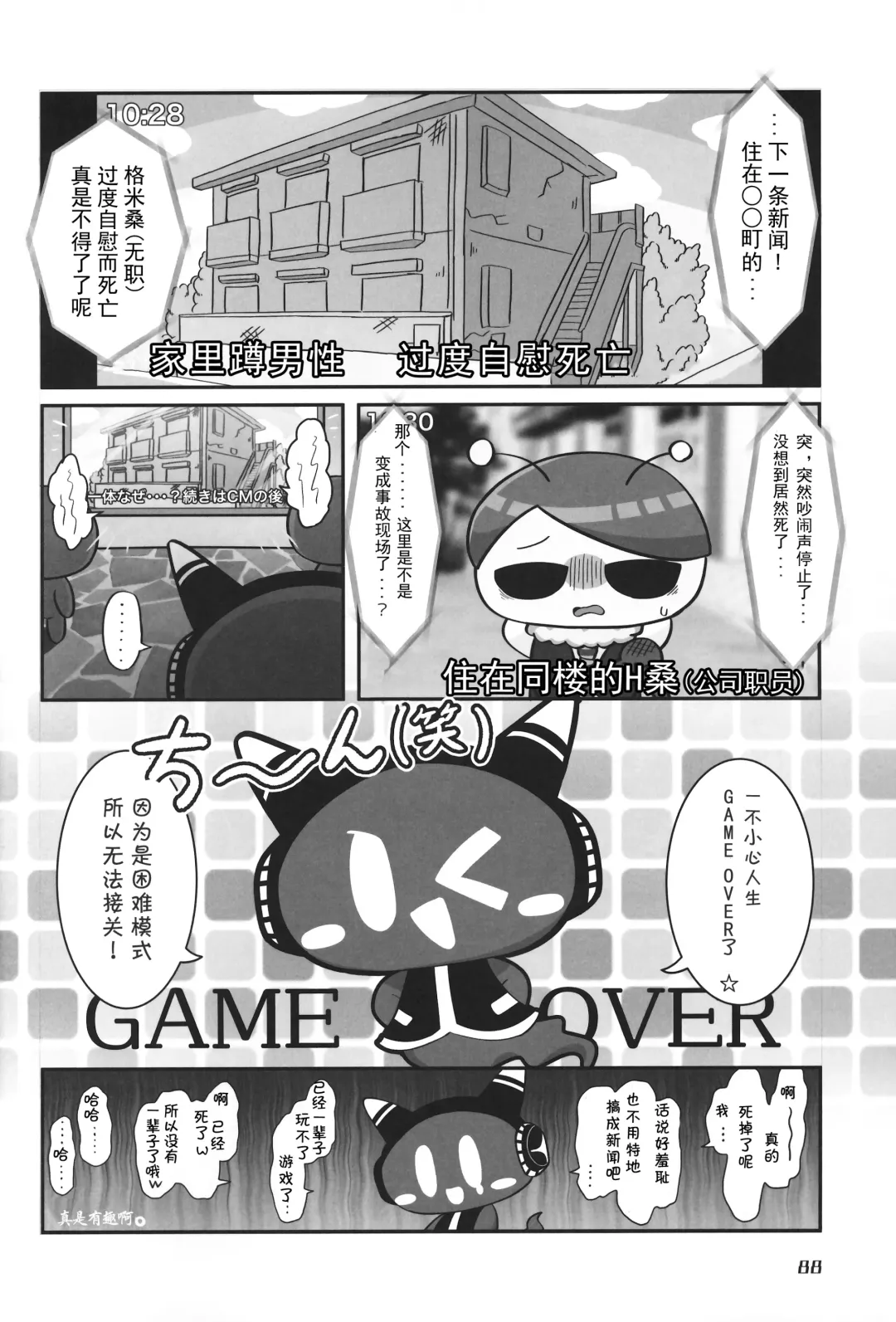 [Nettsuu - Norio - Rao] T.D.M. -Teitoshin Deformed Mascot- vol.6 | 低头身Q版吉祥物 vol.6 Fhentai - Page 88