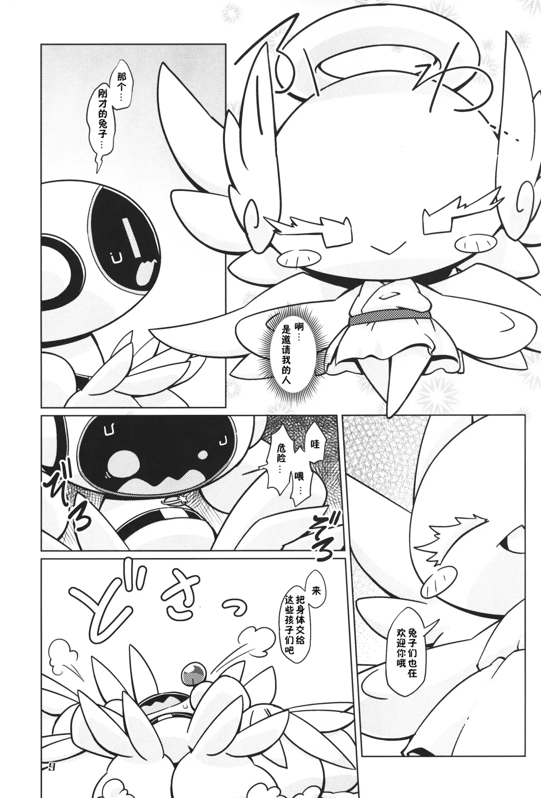 [Nettsuu - Norio - Rao] T.D.M. -Teitoshin Deformed Mascot- vol.6 | 低头身Q版吉祥物 vol.6 Fhentai - Page 9