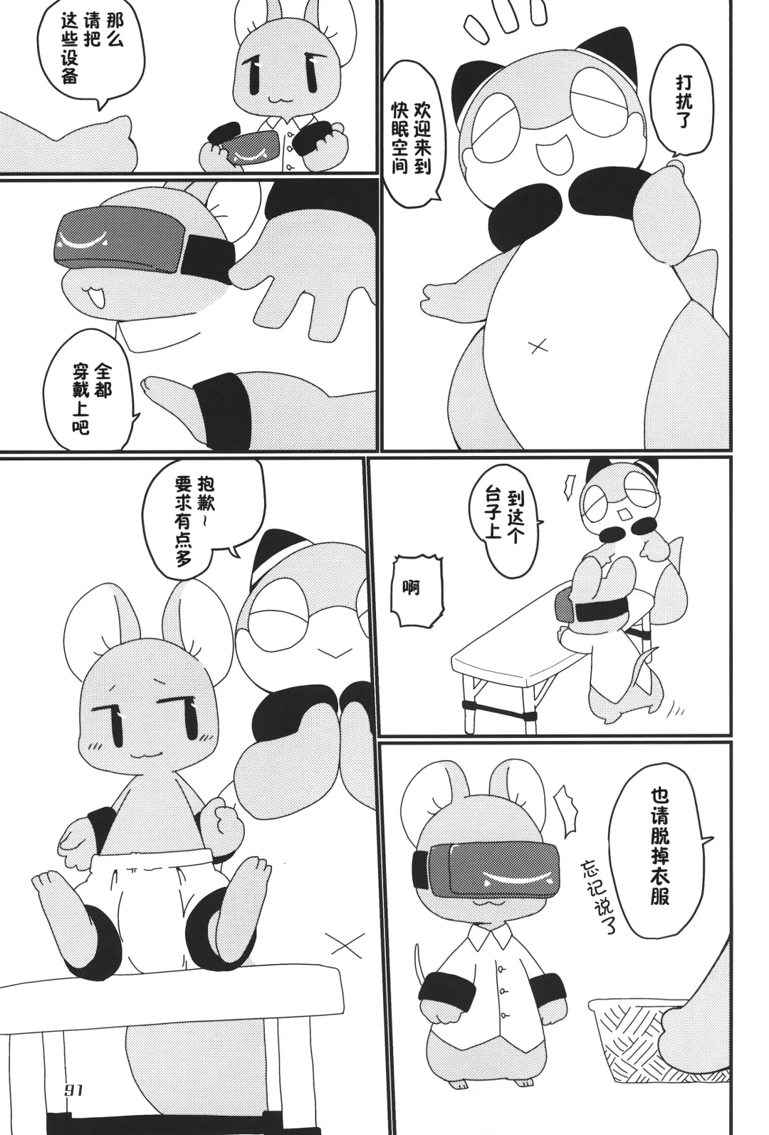 [Nettsuu - Norio - Rao] T.D.M. -Teitoshin Deformed Mascot- vol.6 | 低头身Q版吉祥物 vol.6 Fhentai - Page 91