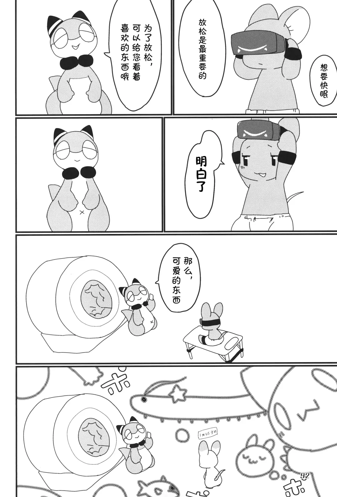 [Nettsuu - Norio - Rao] T.D.M. -Teitoshin Deformed Mascot- vol.6 | 低头身Q版吉祥物 vol.6 Fhentai - Page 92