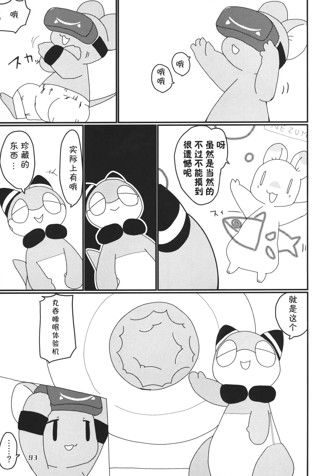 [Nettsuu - Norio - Rao] T.D.M. -Teitoshin Deformed Mascot- vol.6 | 低头身Q版吉祥物 vol.6 Fhentai - Page 93