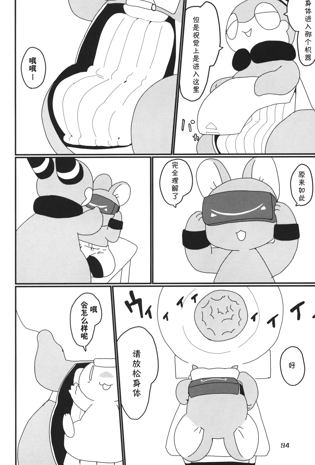 [Nettsuu - Norio - Rao] T.D.M. -Teitoshin Deformed Mascot- vol.6 | 低头身Q版吉祥物 vol.6 Fhentai - Page 94
