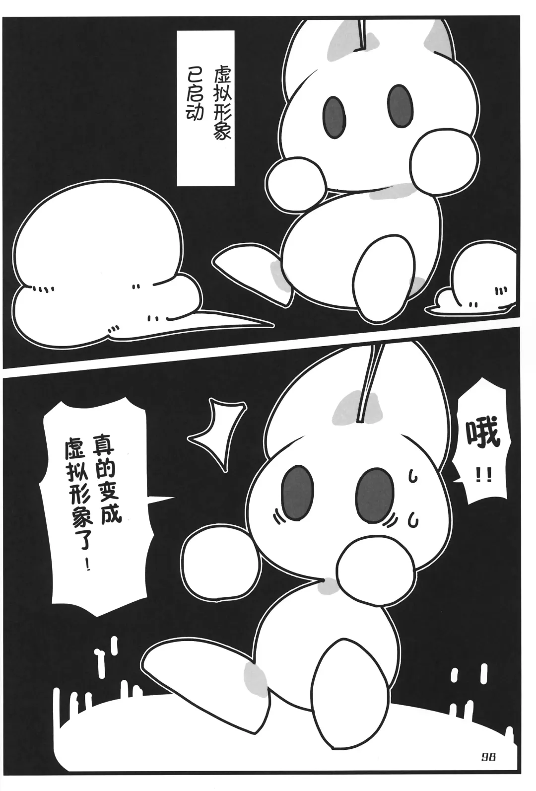 [Nettsuu - Norio - Rao] T.D.M. -Teitoshin Deformed Mascot- vol.6 | 低头身Q版吉祥物 vol.6 Fhentai - Page 98
