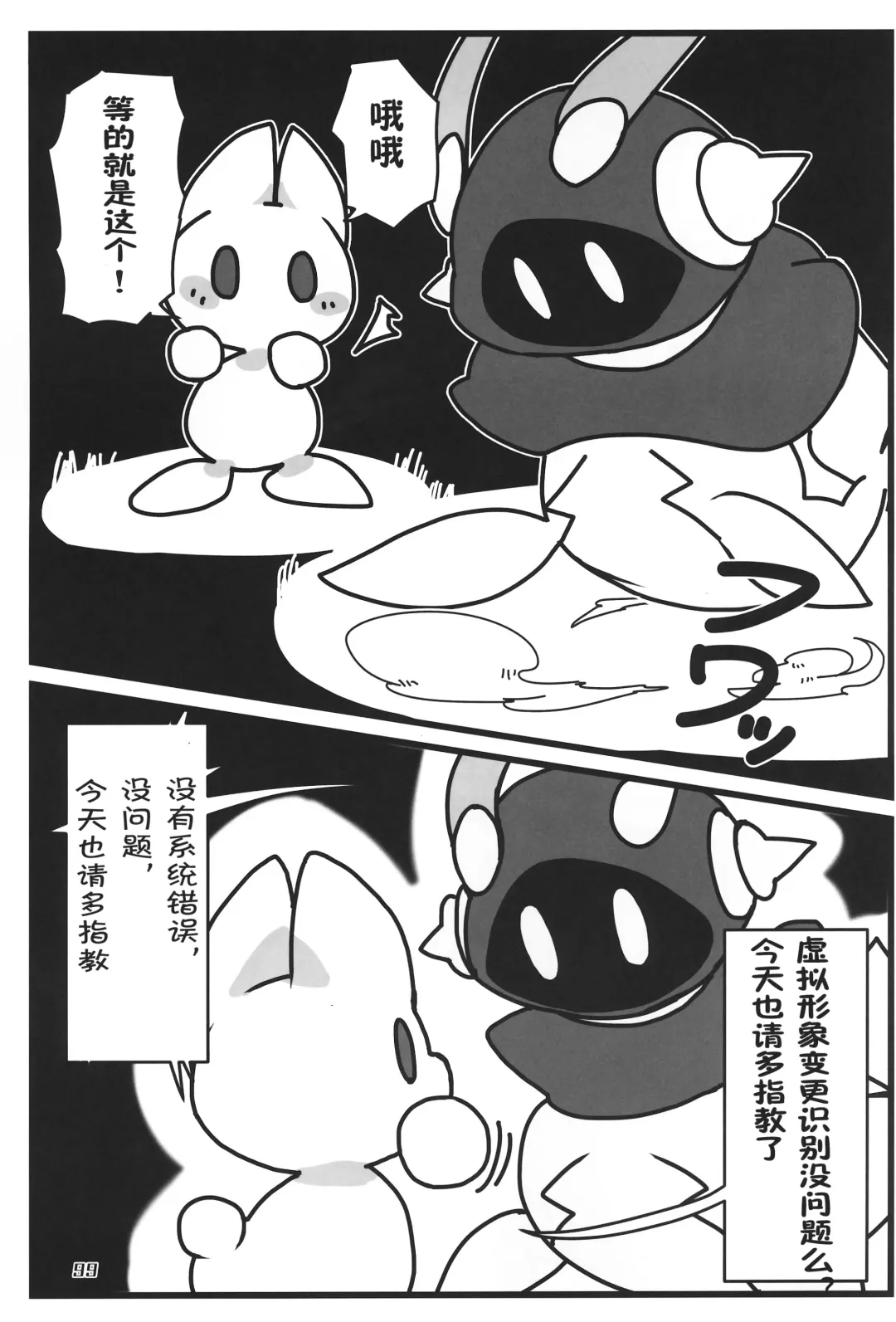 [Nettsuu - Norio - Rao] T.D.M. -Teitoshin Deformed Mascot- vol.6 | 低头身Q版吉祥物 vol.6 Fhentai - Page 99