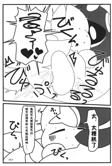 [Nettsuu - Norio - Rao] T.D.M. -Teitoshin Deformed Mascot- vol.6 | 低头身Q版吉祥物 vol.6 Fhentai - Page 103