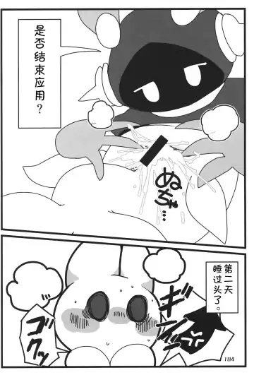 [Nettsuu - Norio - Rao] T.D.M. -Teitoshin Deformed Mascot- vol.6 | 低头身Q版吉祥物 vol.6 Fhentai - Page 104