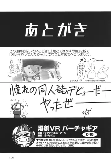 [Nettsuu - Norio - Rao] T.D.M. -Teitoshin Deformed Mascot- vol.6 | 低头身Q版吉祥物 vol.6 Fhentai - Page 105