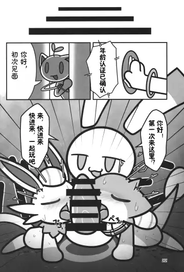 [Nettsuu - Norio - Rao] T.D.M. -Teitoshin Deformed Mascot- vol.6 | 低头身Q版吉祥物 vol.6 Fhentai - Page 22