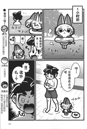 [Nettsuu - Norio - Rao] T.D.M. -Teitoshin Deformed Mascot- vol.6 | 低头身Q版吉祥物 vol.6 Fhentai - Page 25