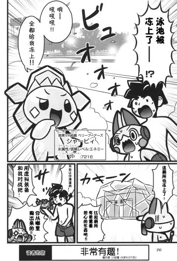 [Nettsuu - Norio - Rao] T.D.M. -Teitoshin Deformed Mascot- vol.6 | 低头身Q版吉祥物 vol.6 Fhentai - Page 26